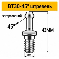 Штревель для патрона BT30-45 без покриття, без каналу
